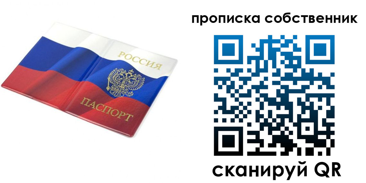 прописка ребенка в Рошале